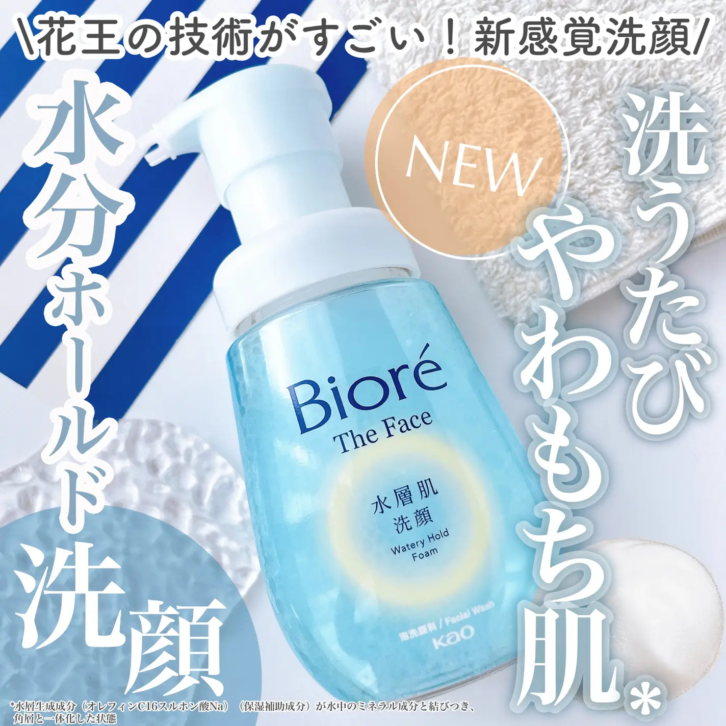 限定水层肌！日本biore碧柔新发保湿锁水浓密泡沫洁面慕斯200ml