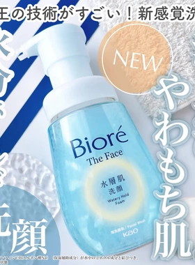 限定水层肌！日本biore碧柔新发保湿锁水浓密泡沫洁面慕斯200ml