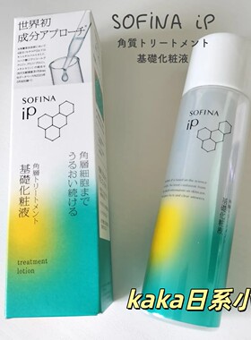 日本KAO花王Sofina iP角质层护理基础化妆水液深层保湿补水160ml
