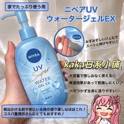 大容量270g！日本NIVEA妮维雅UV水感清爽防晒凝胶EX防晒霜