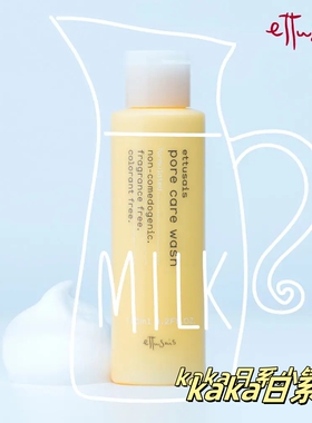 特！临期26年5月！日本ettusais艾杜纱毛孔洁净洗面奶125ml瓶