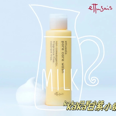 特！临期26年5月！日本ettusais艾杜纱毛孔洁净洗面奶125ml瓶