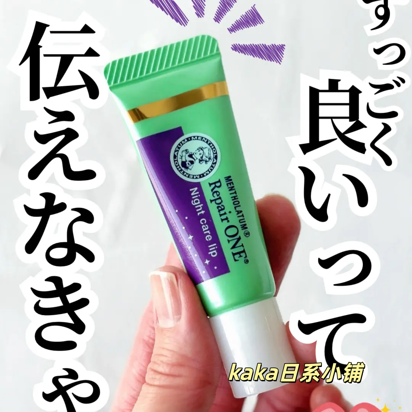 日本乐敦rohto曼秀雷敦 Repair ONE 夜间护理唇部精华液润唇膏8g