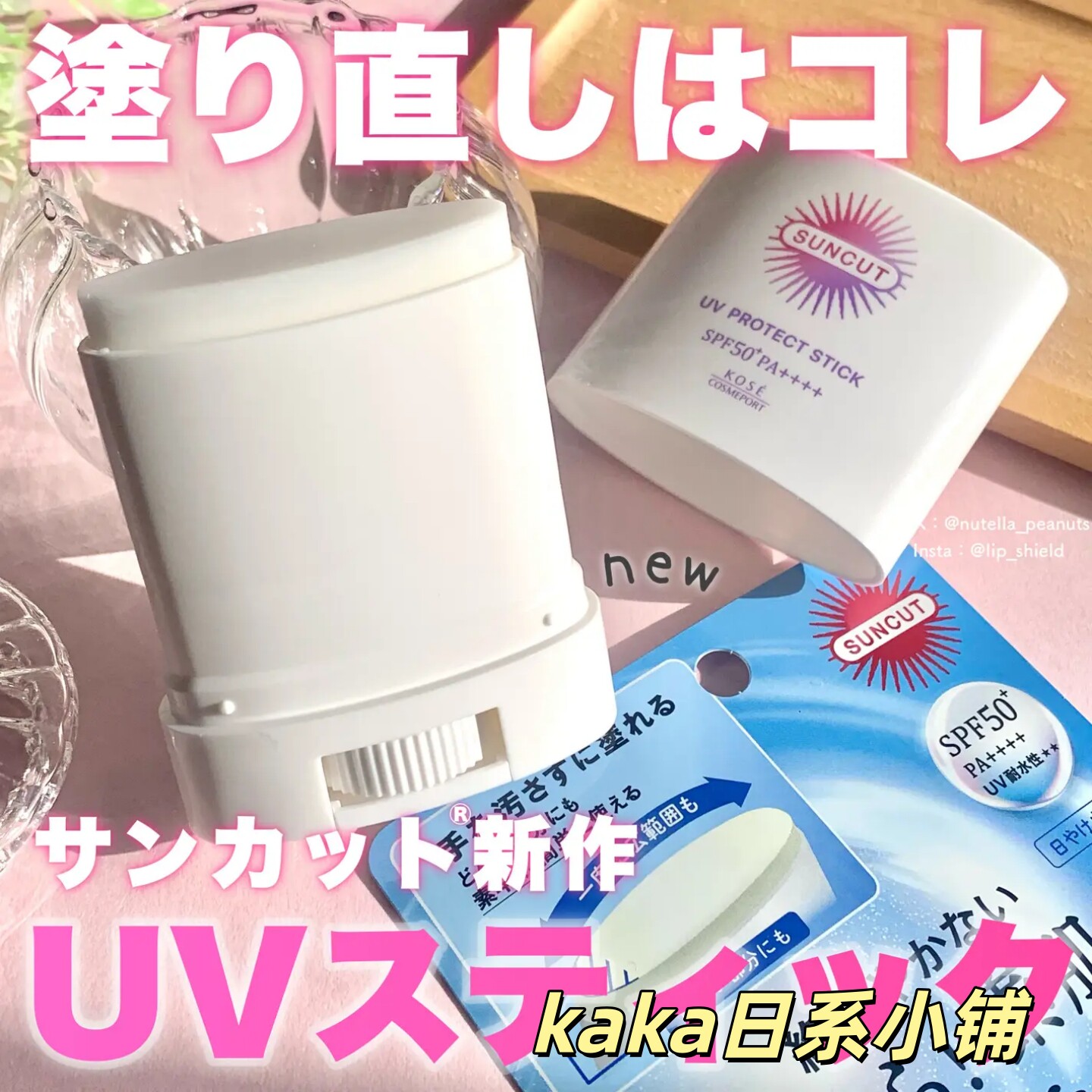 26年新款！日本KOSE高丝Suncut素肌感防水防汗防晒棒 20g