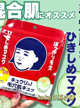 日本石泽研究所毛穴抚子毛孔大米透明感保湿面膜10枚
