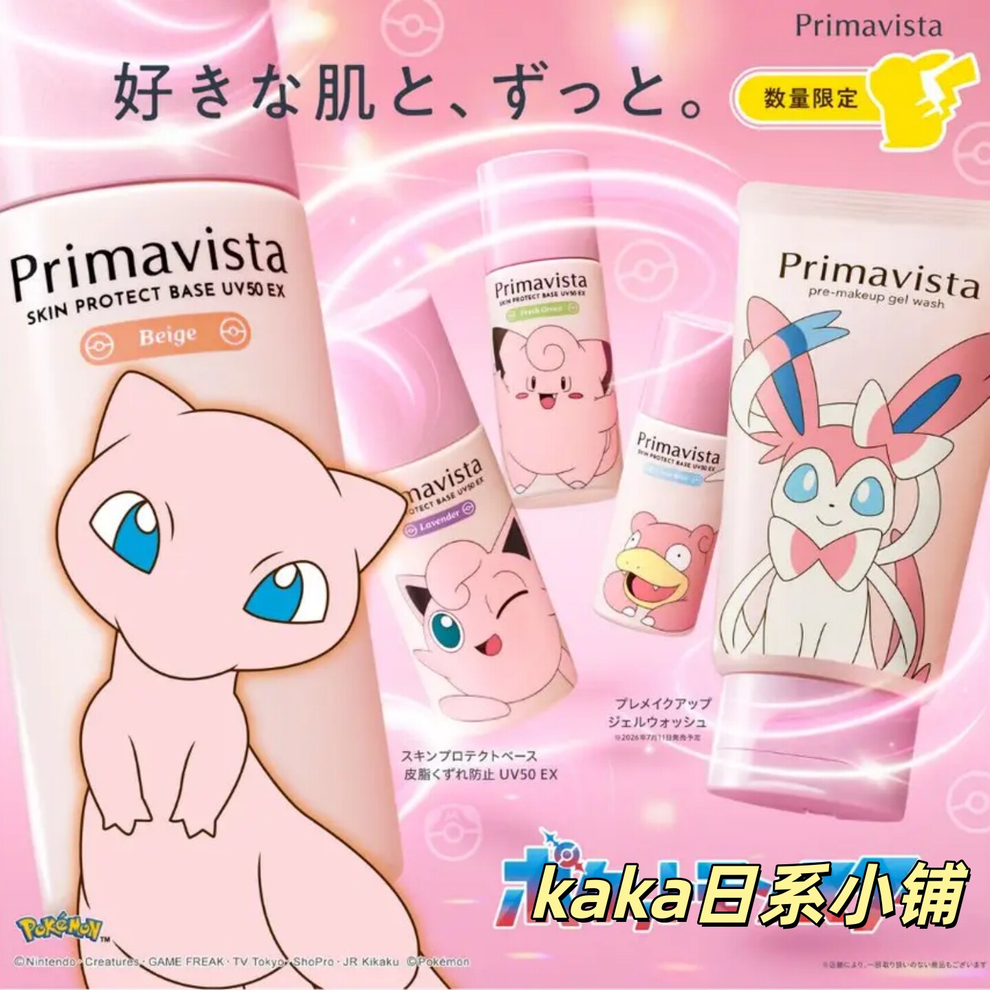 26年限定宝可梦皮卡丘！Primavista日本sofina防晒隔离妆前乳25ml