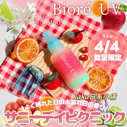 2026年限定林间碎光！日本Biore碧柔AQUA清透防晒喷雾 60ml
