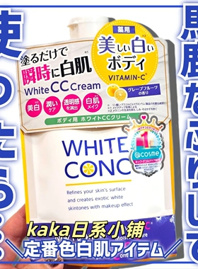 一抹白！日本white conc CC霜提亮肤色防水防汗身体乳200g 柑橘