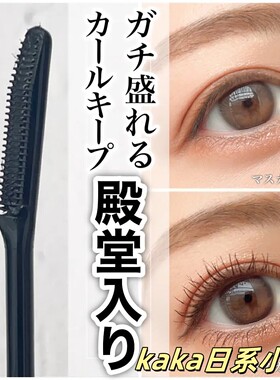 磨砂黑日本Ettusais艾杜纱艾杜莎睫毛打底膏纤长卷翘定型浓密