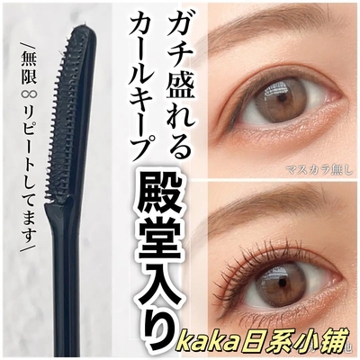 磨砂黑日本Ettusais艾杜纱艾杜莎睫毛打底膏纤长卷翘定型浓密