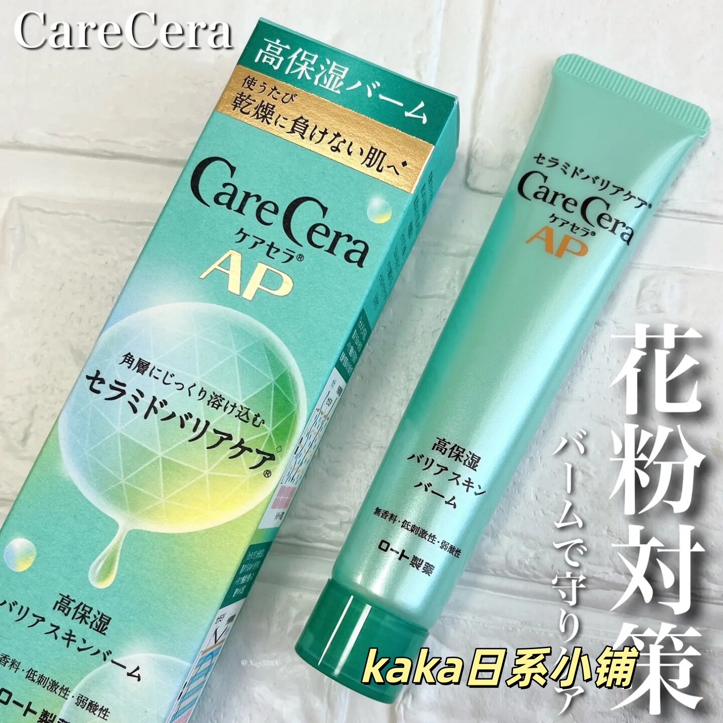 日本ROHTO乐敦Care Cera AP干燥肌高保湿美容液精华面霜24g无香料
