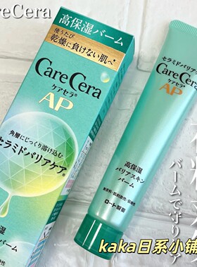 日本ROHTO乐敦Care Cera AP干燥肌高保湿美容液精华面霜24g无香料