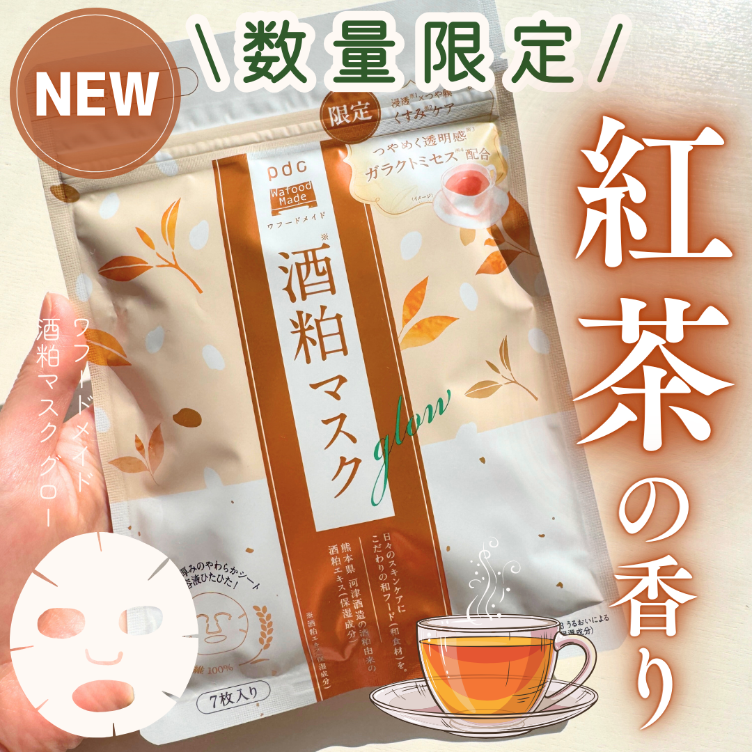 限定红茶！日本PDC酒粕面膜毛孔保湿补水7枚入