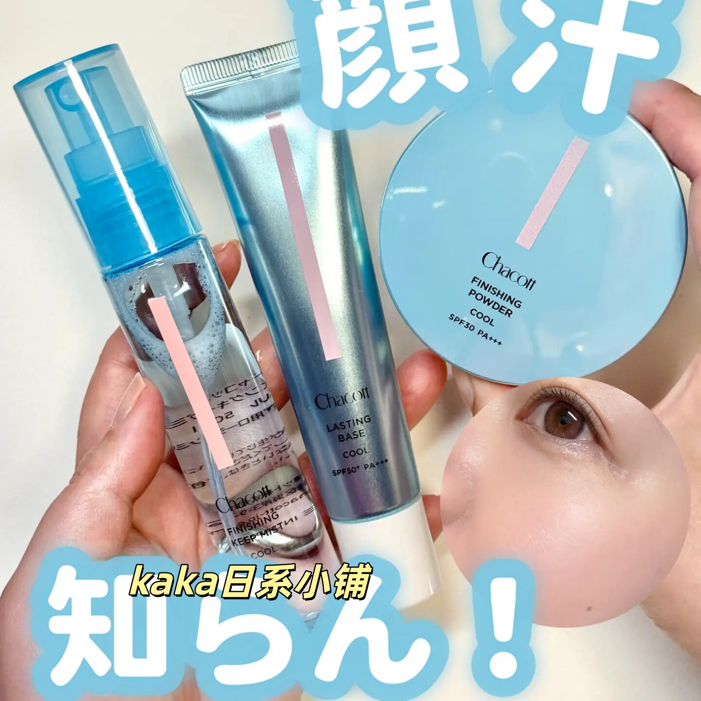 限定冷感~日本chacott蜜粉芭蕾舞台散粉补妆定妆控油喷雾隔离霜乳图片