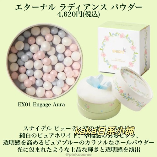 5周年限定！日本SNIDEL BEAUTY 恒采R定妆透明感高光蜜粉 EX01