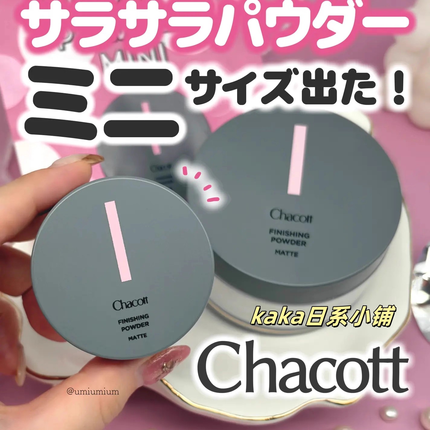 限定mini迷你版！日本chacott芭蕾舞台蜜粉控油定妆散粉无色携带