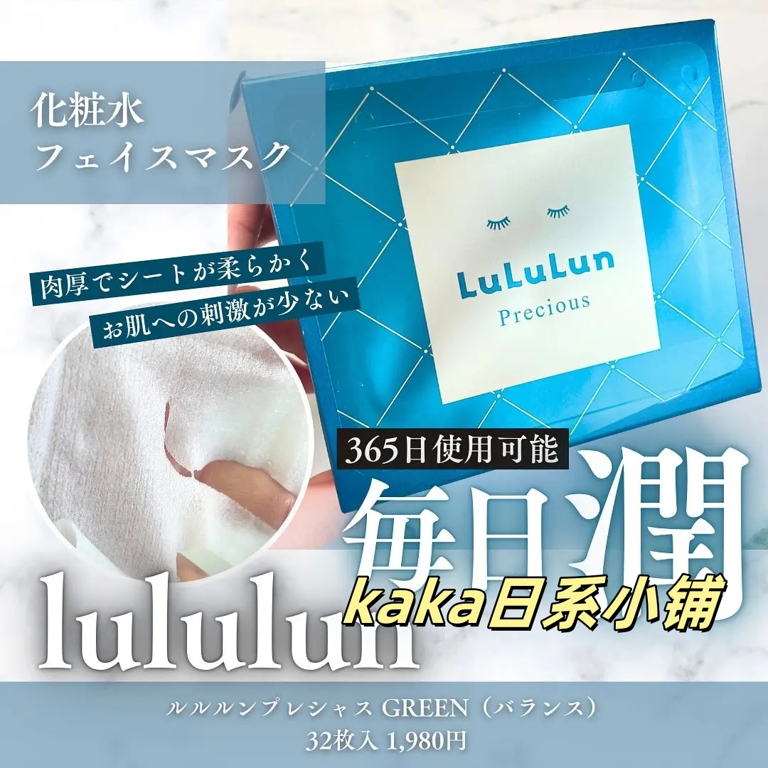 新版升级！日本LuLuLun驻颜水油平衡/透明感/高保湿面膜7枚 32枚