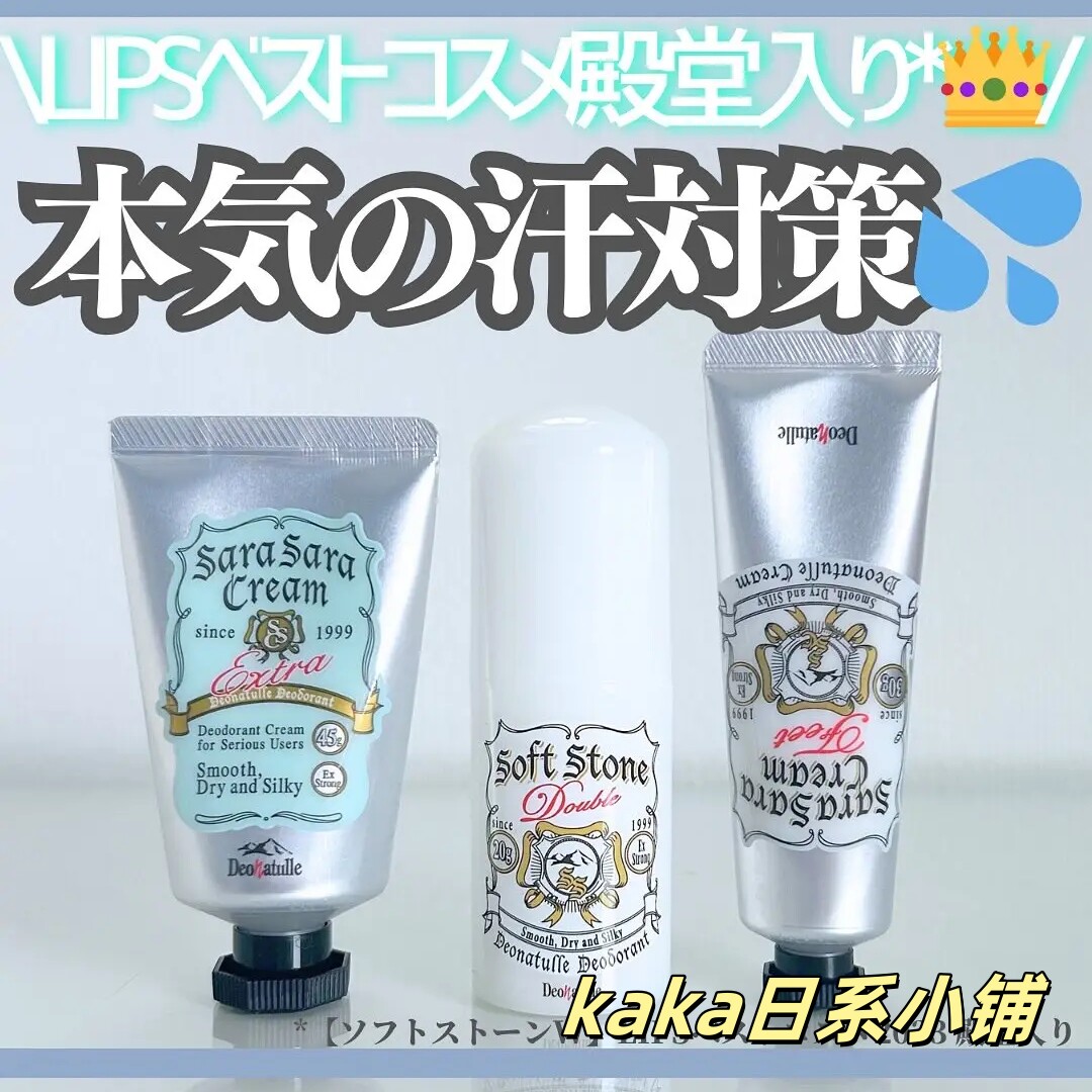 新版日本Deonatulle softstone腋下爽身止汗石消臭石男士