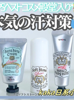 25年新版日本Deonatulle softstone腋下爽身止汗石消臭石男士