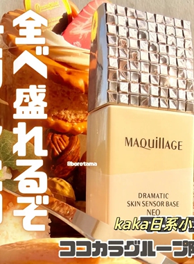 松本清限定！日本心机防晒隔离润色提亮肤色打底妆前乳液NEO黄色