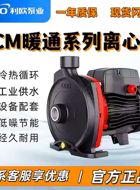 利欧离心泵ACM25/37/60/75/110管道增压泵热水空气能循环泵大流量