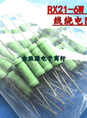 线绕电阻RX21-6W 0.24RJ 2.4RJ 2R4J 2.4KJ 2K4J 240欧5%铜脚20只