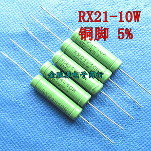 RX21-10W线绕电阻R2J R22J R24J R27J 0.2 0.22 0.24 0.27欧20只