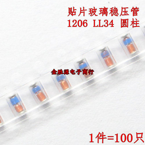 贴片稳压二极管 1206 LL34 ZMM 2V0 2V2 2V4 2V7 3V0 3V3 圆柱体