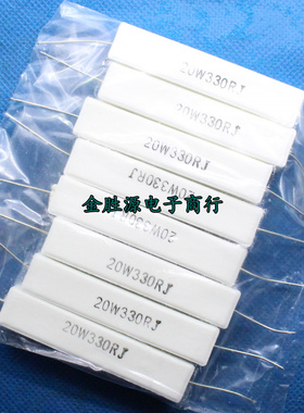20W水泥电阻 330R 330欧 20W330RJ 5% RX27-1卧式 铜脚 原装10只