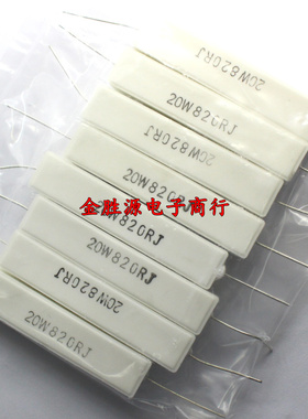 20W水泥电阻 SQP 20W820RJ 20W 820欧 820R RX27-1卧式 原装10只