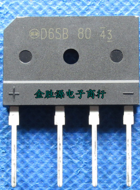 原装 整流桥 D6SB80 桥堆 电磁炉用 D6SB60 6A 800V 扁桥整流器