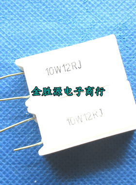 10W水泥电阻 10W12RJ 10W 12R 12欧 5% 立式 陶瓷电阻 (10只)