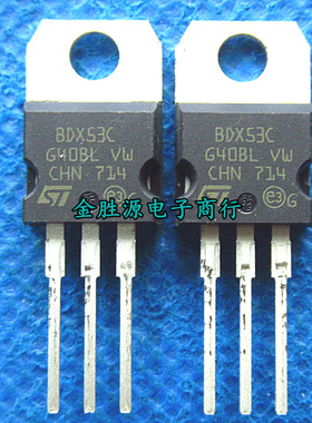 三极管 BDX53B BDX53C TO220 8A 80V 达林顿晶体管 功率管原装