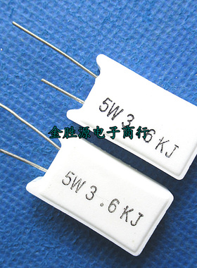 5W水泥电阻 5W3.6KJ 5W3K6J 3.6K 3600欧 5W 立式RX27-5铜脚 10只
