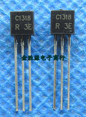 直插 NPN三极管 2SC1318 2SC1318-R C1318 R档 国产原装(20只)
