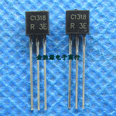 直插 NPN三极管 2SC1318 2SC1318-R C1318 R档 国产原装(20只)