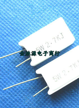 5W陶瓷水泥电阻5W2.7KJ 5W2K7J 2700欧 2.7K RX27-5立式铜脚 10只