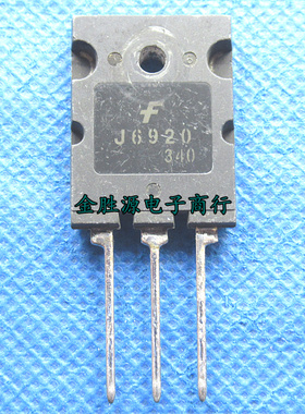 电视机行管J6920 2SJ6920 FJL6920 TO247 原装拆机
