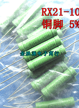 线绕电阻RX21-10W R43J R47J R51J R56J 0.43 0.47 0.51 0.56欧