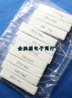 10W陶瓷水泥电阻 10W39KJ 10W 39K 卧式 陶瓷电阻 原装(10只8元)