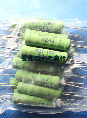 10W线绕电阻RX21-10W 0.24欧 绕线电阻10WR24J 0.24R 5% (20只)