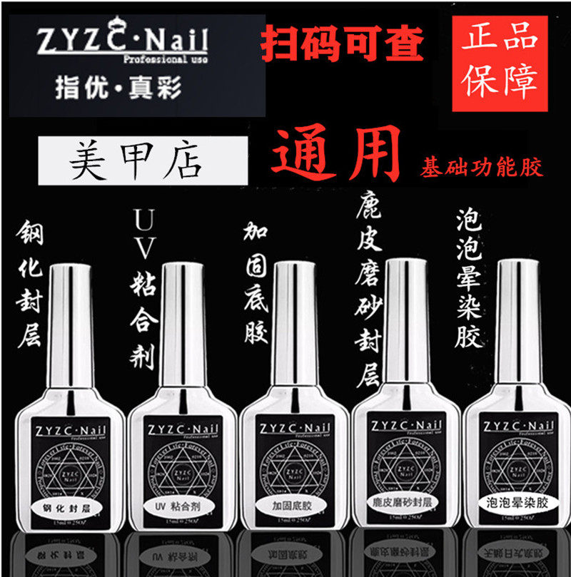 钢化免洗封层加固通用功能胶