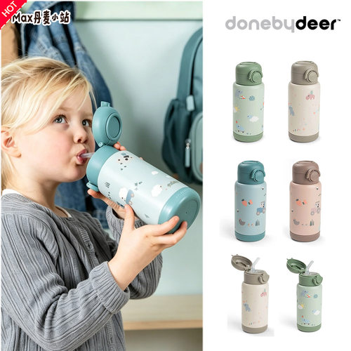 9折丹麦Donebydeer儿童宝宝不锈钢保温杯吸管杯水壶便携带提手