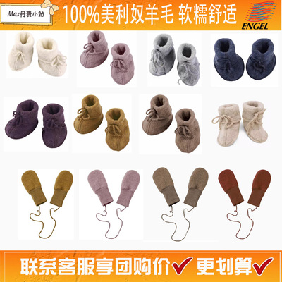 1件9折秋冬脚套手套德国Engel 纯羊毛抓绒保暖新生儿袜套鞋套