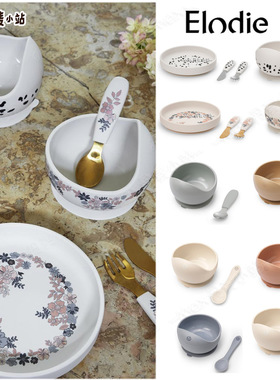 瑞典Elodie Details宝宝儿童硅胶辅食碗带吸盘防摔餐具餐盘刀叉勺