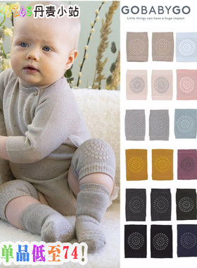 现货 丹麦代购Gobabygo宝宝爬行护膝 室内防滑防摔小孩学步透气