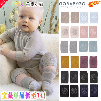 丹麦Gobabygo宝宝爬行防滑护膝