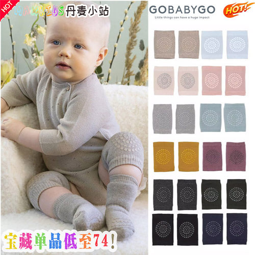 丹麦Gobabygo宝宝爬行防滑护膝