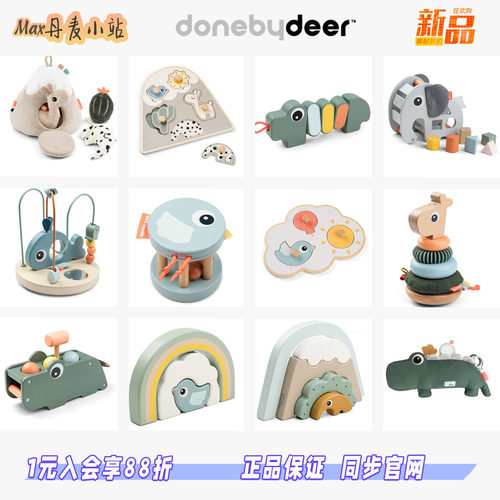 丹麦Donebydeer婴儿宝宝益智早教玩具叠叠乐拼图抓握练习健身玩具