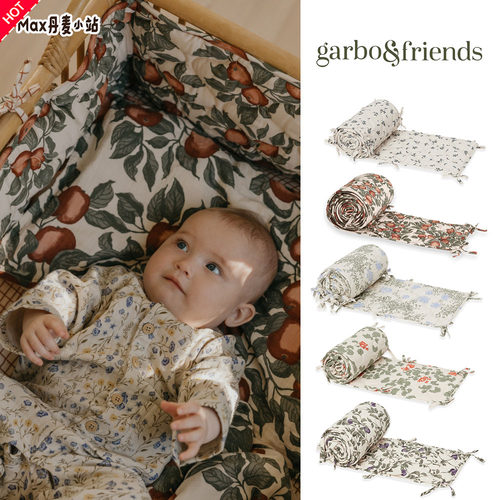 ▲【床围】瑞典Garbo and Friends宝宝 婴儿床 拼接床 防撞围栏